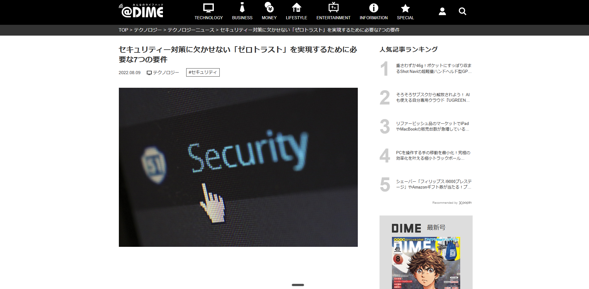 @DIME（小学館）の記事例