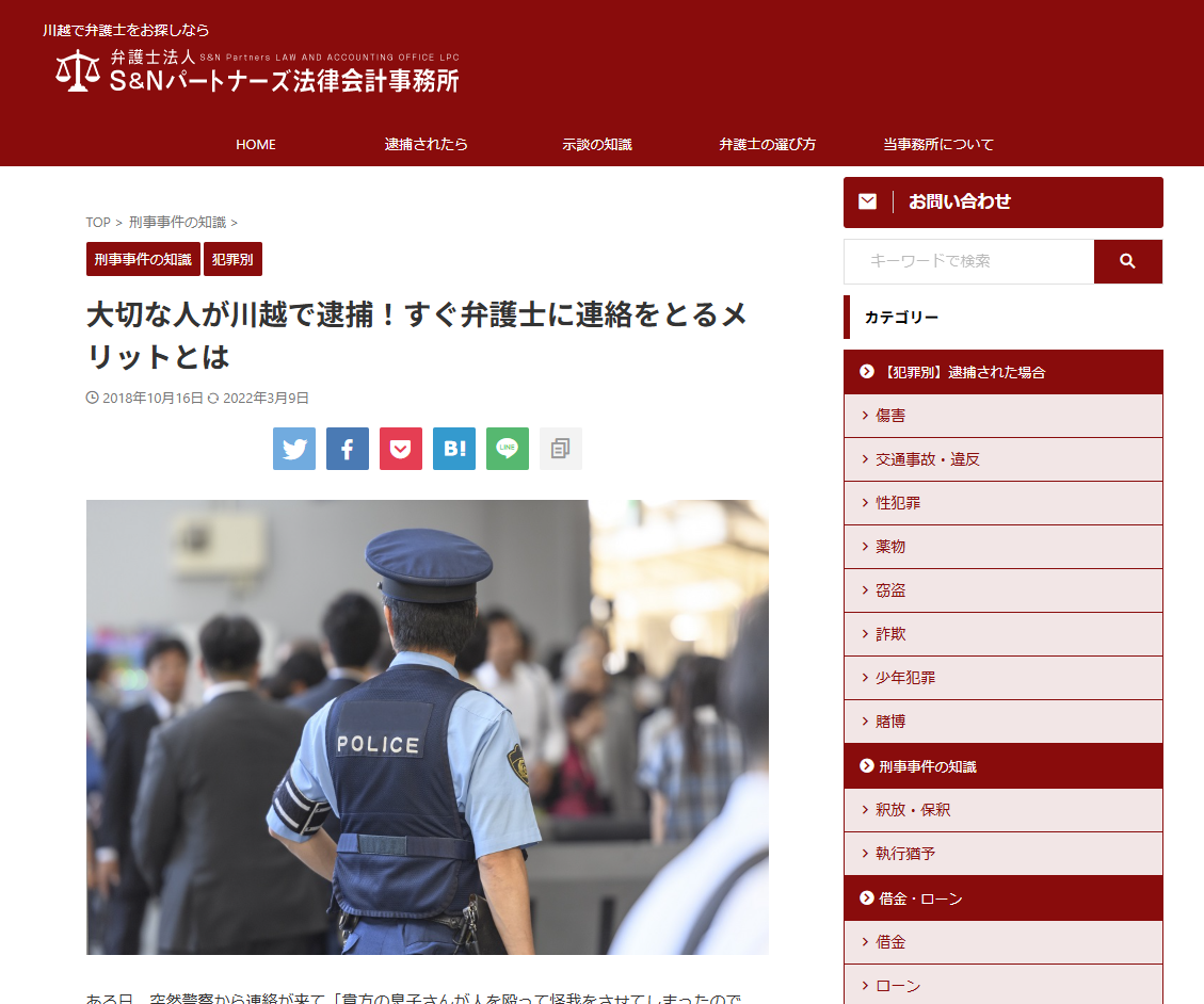 グラン法律事務所（現：S&Nパートナーズ法律会計事務所）の記事例