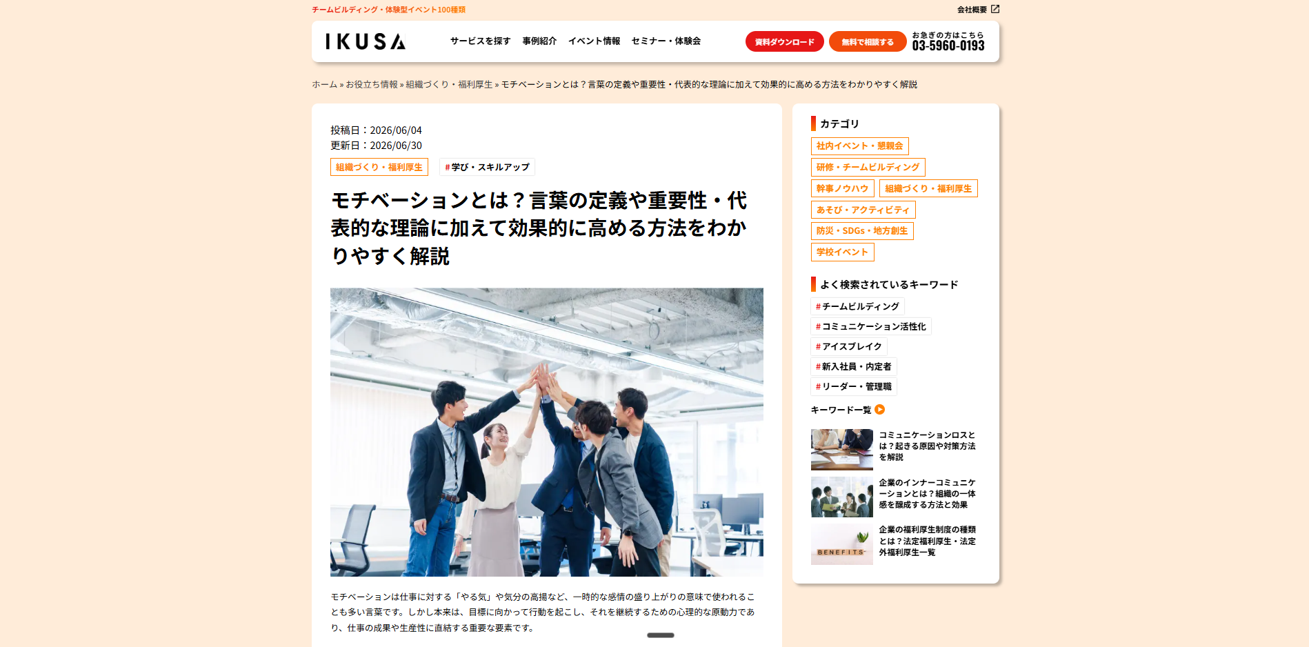 IKUSAの記事例