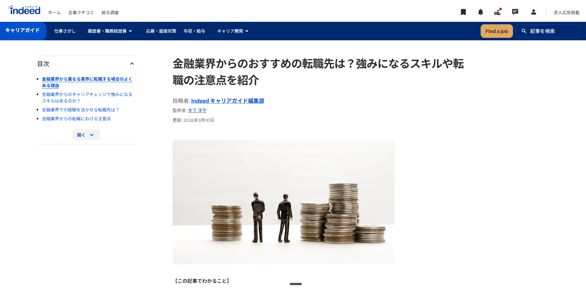 Indeedの記事例
