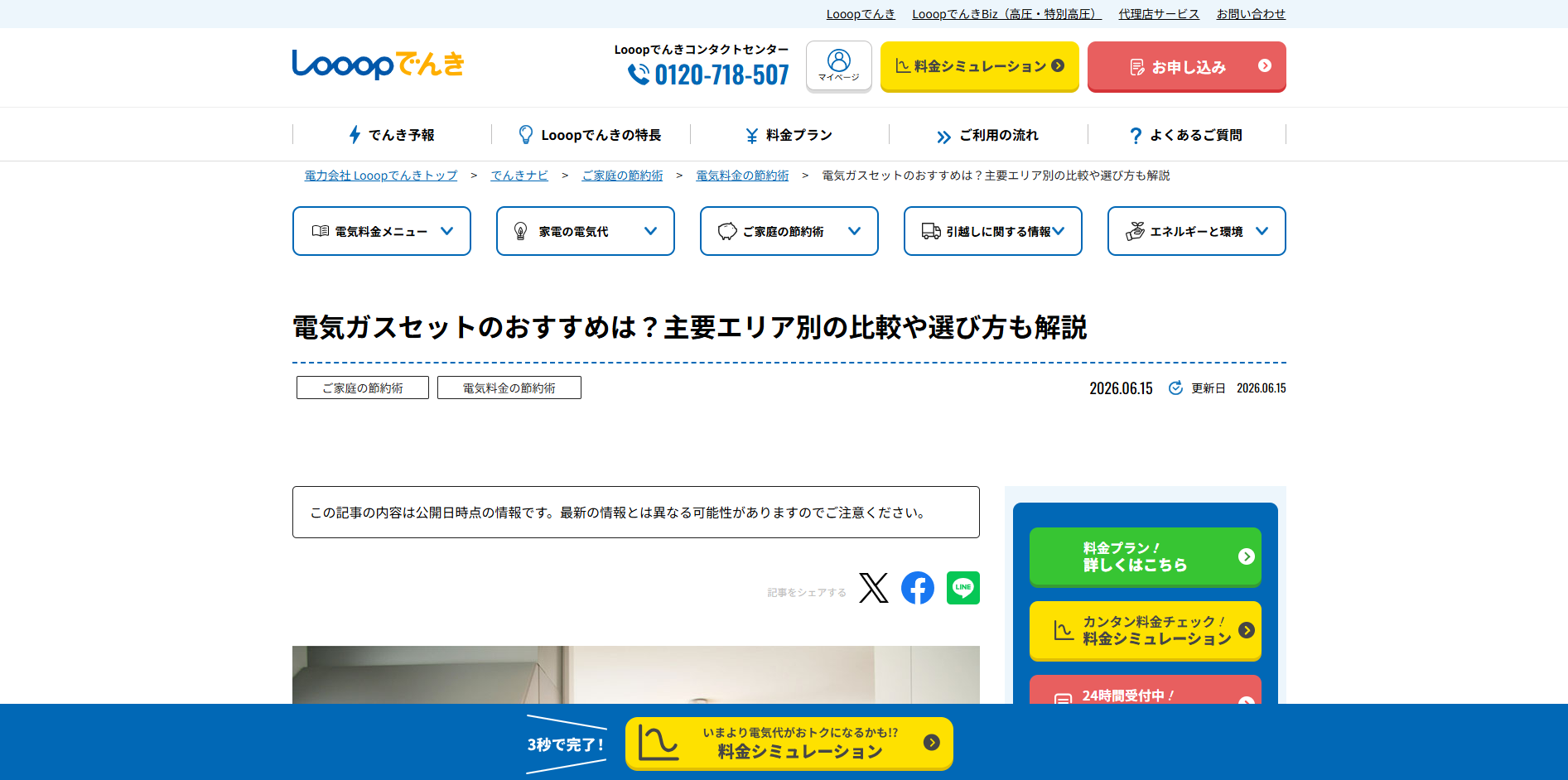 Looopでんきの記事例