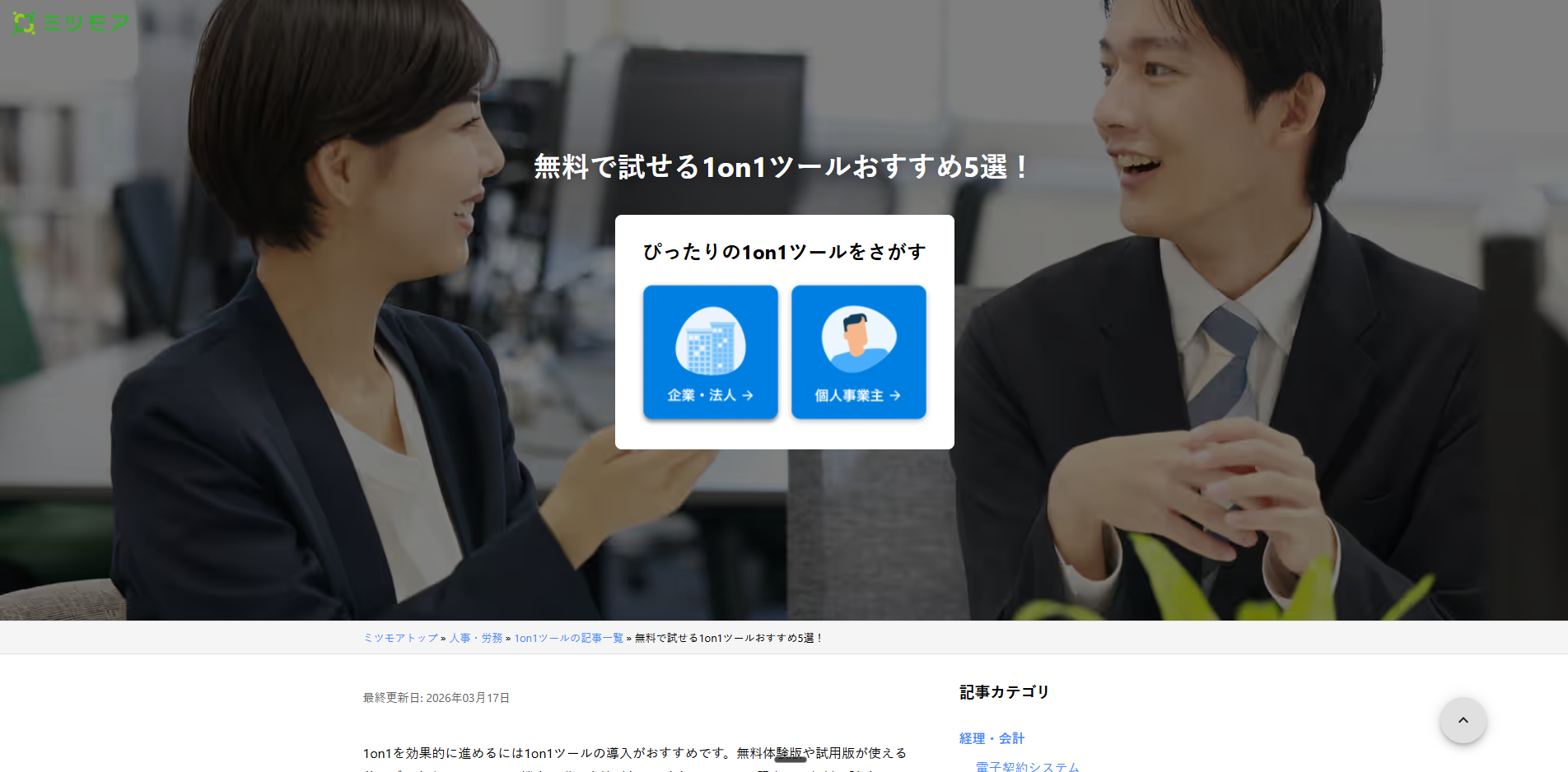 ミツモアの記事例