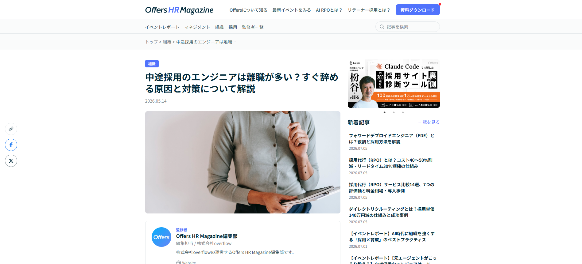 Offers HR Magazineの記事例