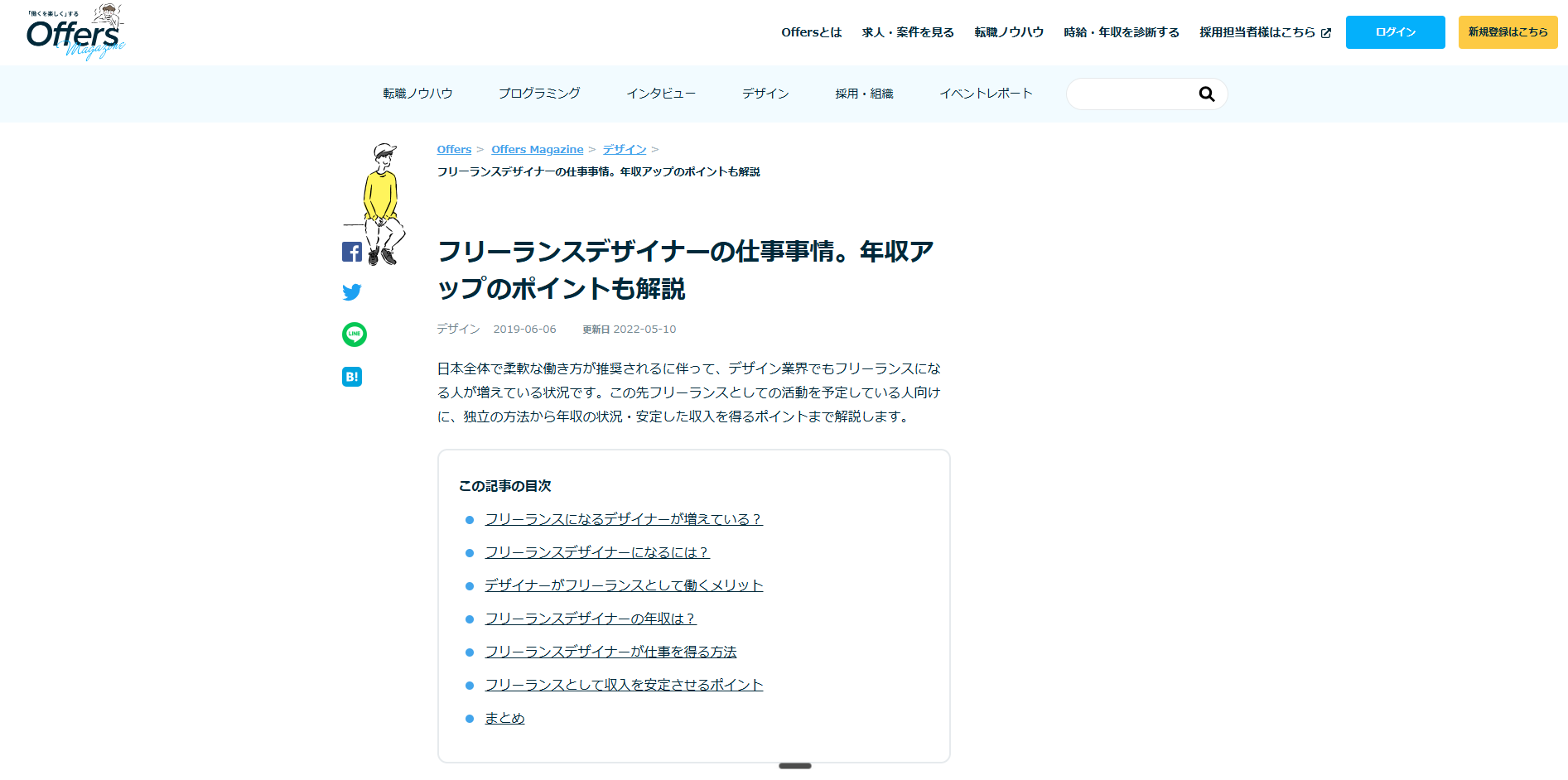 Offers Magazineの記事例