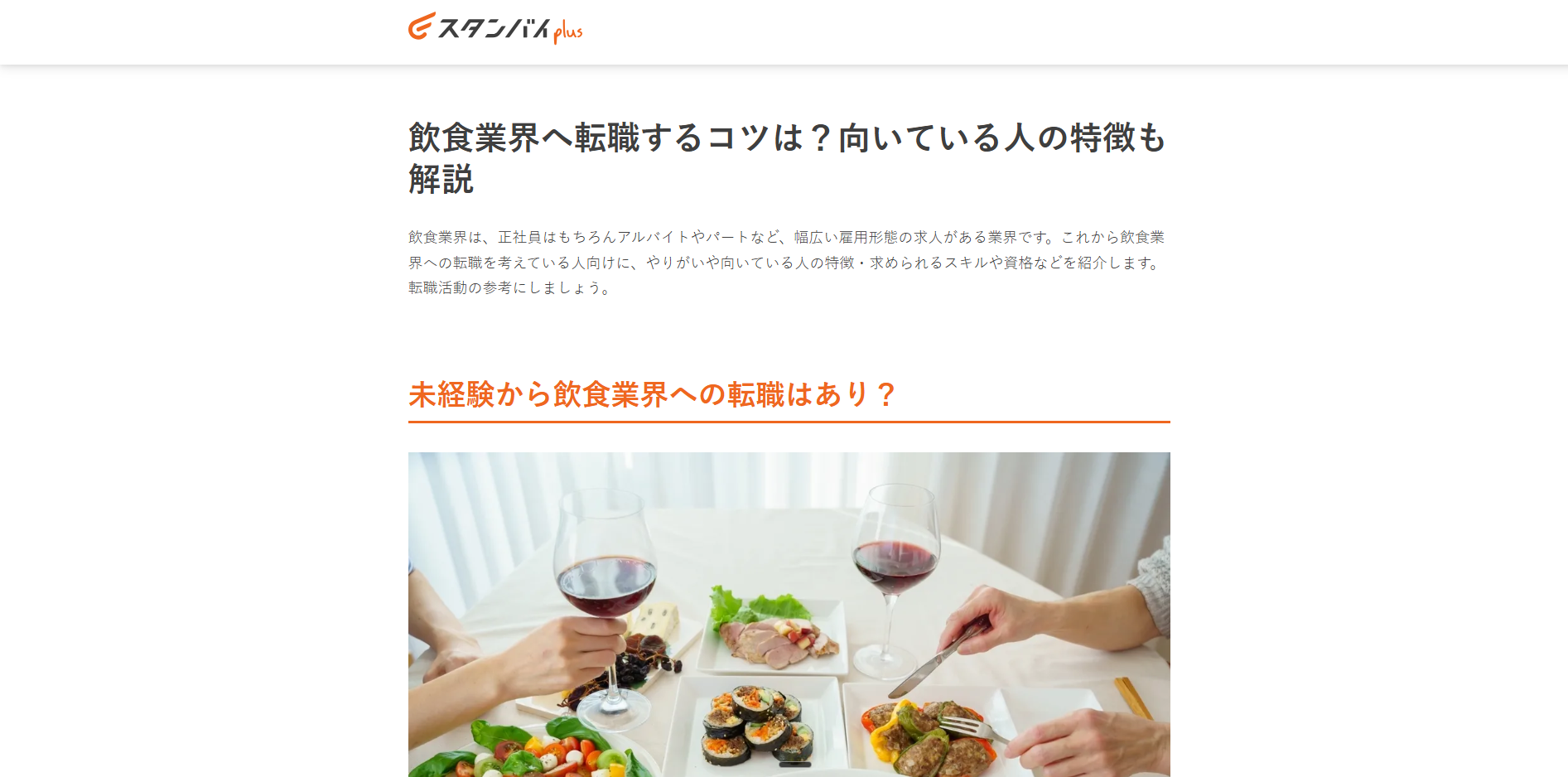 スタンバイplusの記事例
