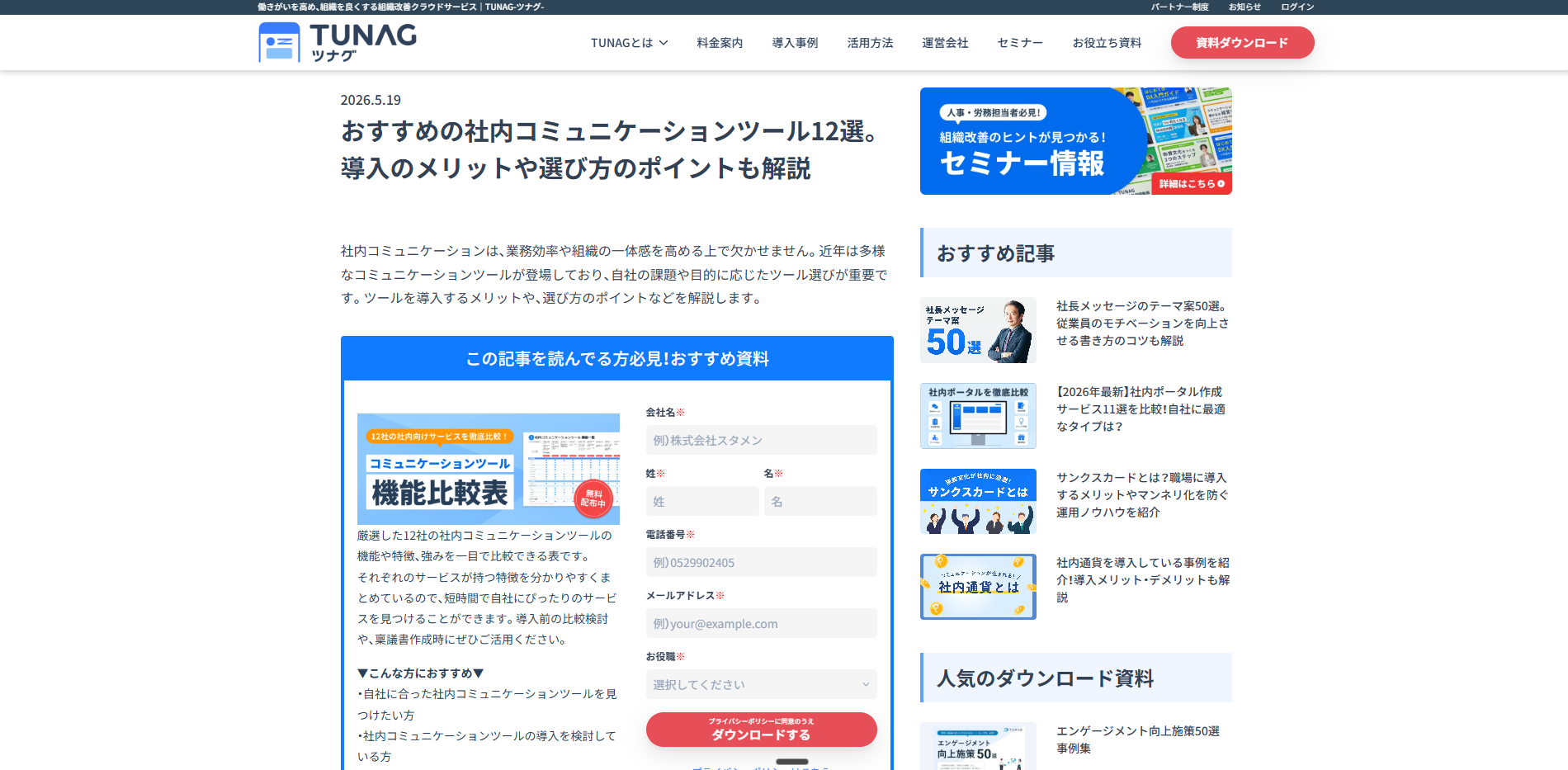 TUNAGの記事例
