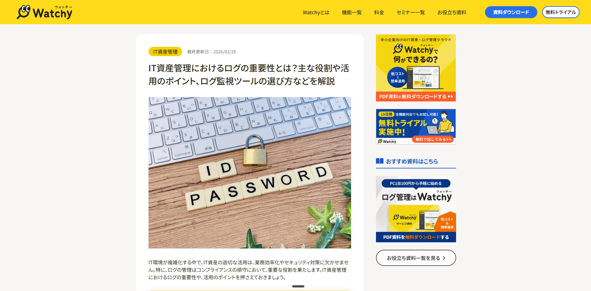 Watchyの記事例