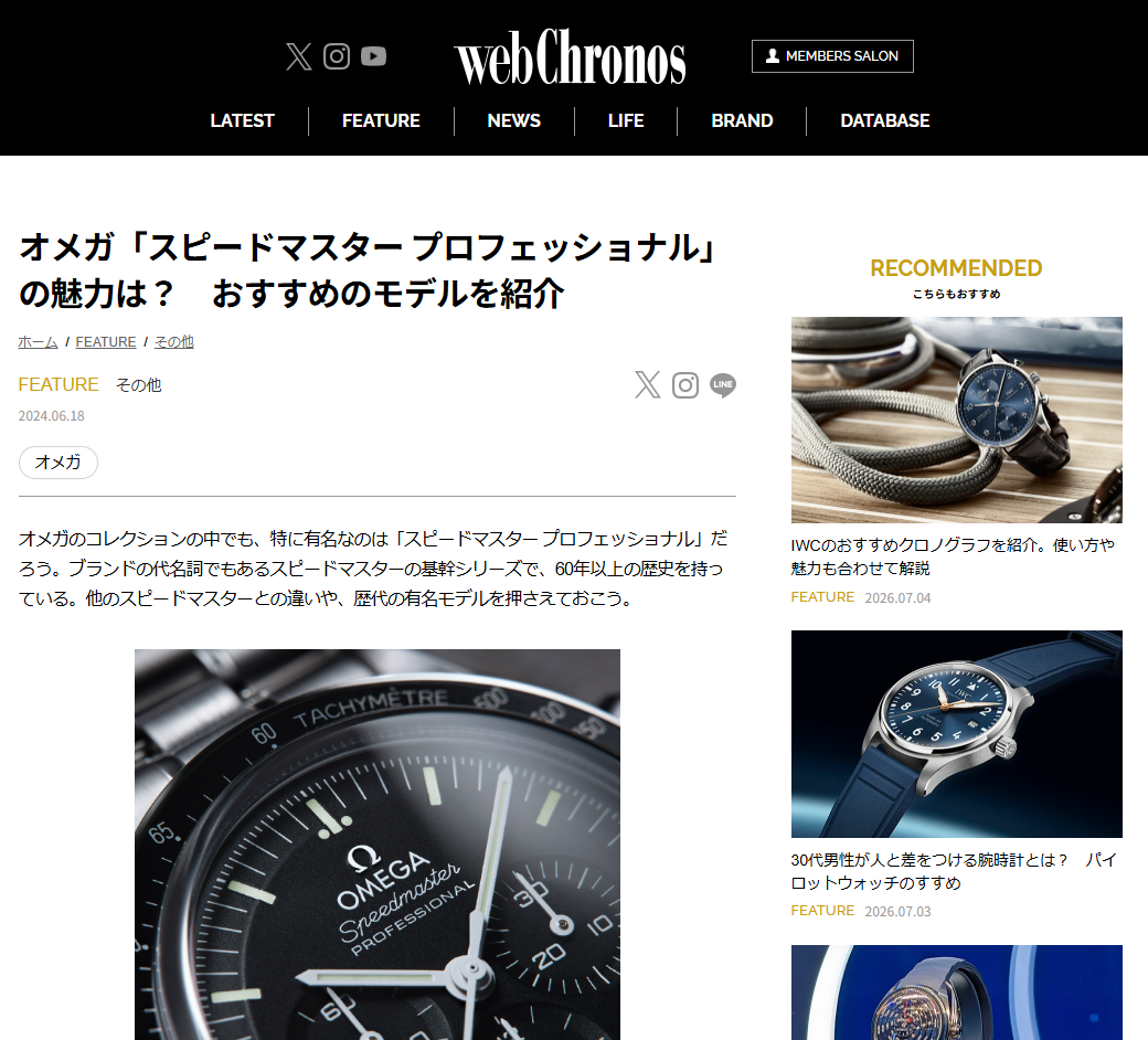 webChronos（クロノス日本版）の記事例